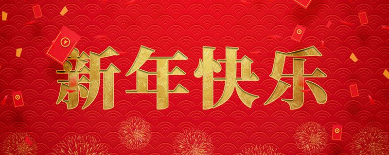 神州交通工程集團有限公司攜全體員工祝大家小年快樂，龍行龘龘，前程朤朤！